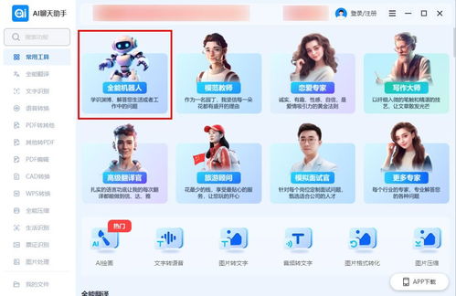 探索AI聊天軟件 開啟智能對話新時代