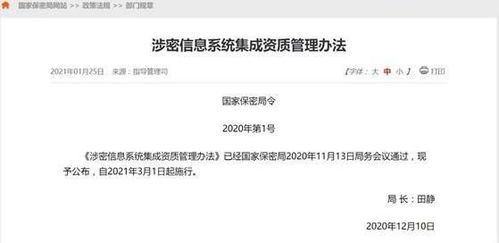 涉密信息系統(tǒng)集成資質管理辦法新版十大變化解析